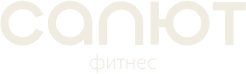 Салют Фитнес